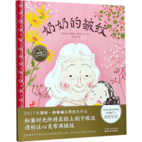 [M]奶奶的皱纹-9787556068654