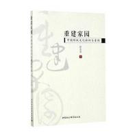 [M]重建家园-9787516196885