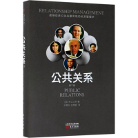 [M]公共关系-9787506098311