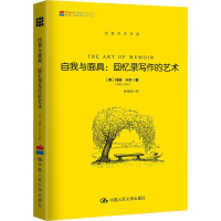 [M]自我与面具-9787300239378