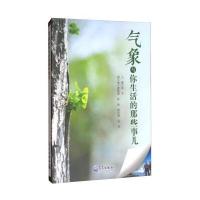 [M]气象与你生活的那些事儿-9787502966201