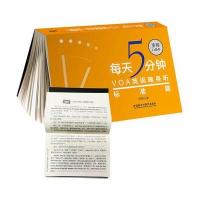 [M]每天5分钟,VOA英语随身听-9787513589833