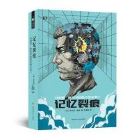 [M]记忆裂痕-9787536487260