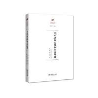 [M]美术史的实践和方法问题-9787100131605