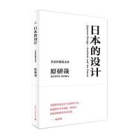 [M]日本的设计-9787559801975