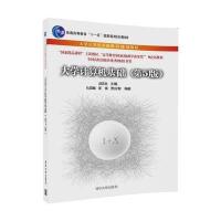 [M]大学计算机基础-9787302481324