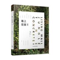 [M]墙上花园-9787559102669