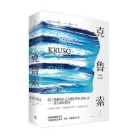 [M]克鲁索-9787208144132