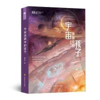 [M]宇宙涟漪中的孩子 谢云宁 著 著 -9787536487352
