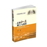 [M]无砟轨道施工与组织-9787564354749
