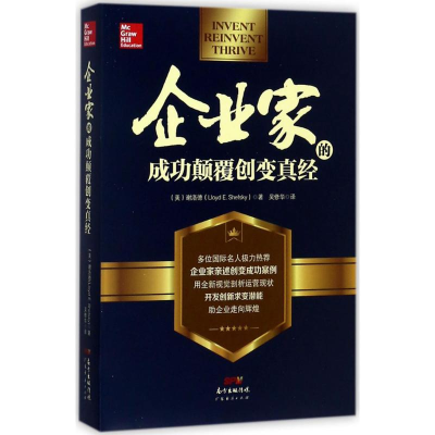 [M]企业家的成功颠覆创变真经-9787545457698