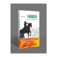 [M]万国竞争-9787100143585