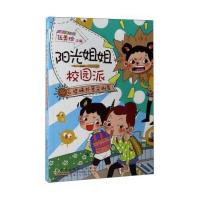 [M]阳光姐姐校园派-9787539796369