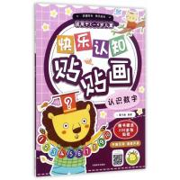 [M]快乐认知贴贴画-9787540139285