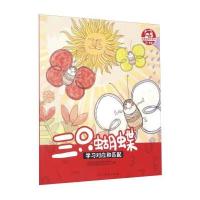 [M]三只蝴蝶-9787107315312