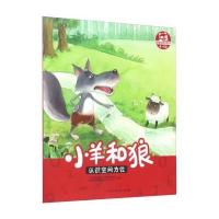 [M]小羊和狼-9787107315268