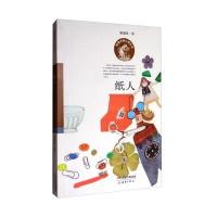 [M]纸人-9787530765739