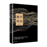 [M]数学简史-9787508679464