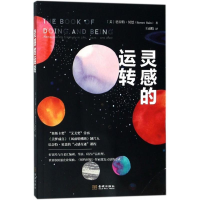 [M]灵感的运转-9787515515809