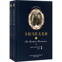 [M]卡尔马佐夫兄弟:全2册-9787531352488
