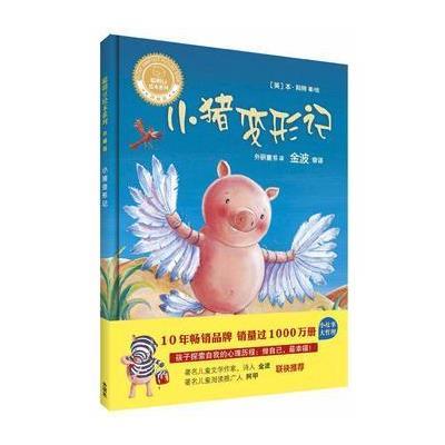 [M]小猪变形记-9787513592109
