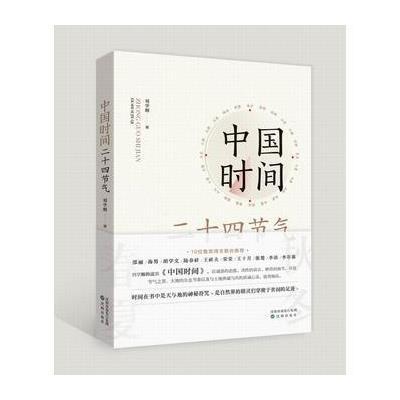 [M]中国时间-9787544187978