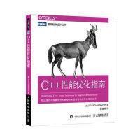 [M]C++性能优化指南-9787115471390