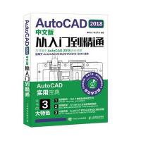 [M]AutoCAD2018中文版从入门到精通-9787115469274