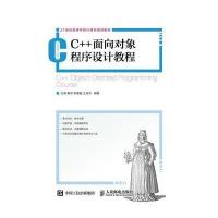 [M]C++面向对象程序设计教程-9787115444110
