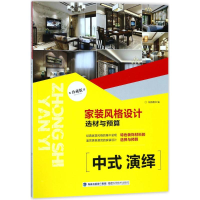 [M]家装风格设计选材与预算-9787533555009