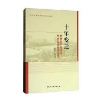 [M]十年变迁-9787516196458