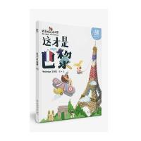 [M]这才是巴黎-9787559702821