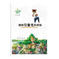 [M]动物王国故事集-9787506098878