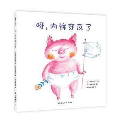 [M]呀,内裤穿反了-9787505634558