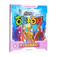 [M]沙子也会唱歌吗?-9787558516221