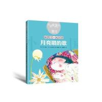 [M]月亮唱的歌-9787229102982