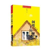 [M]阁楼上的幽灵-9787558309137