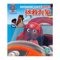 [M]汪汪队立大功儿童安全救援漫画故事书.拯救海象-9787545532050