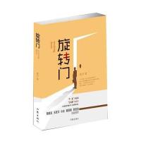 [M]旋转门-9787506397971