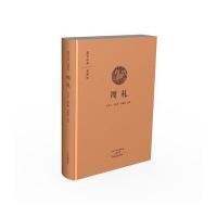 [M]周礼-9787534874062