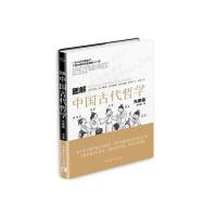 [M]图解中国古代哲学 先秦篇 梁光耀 著 -9787515349220