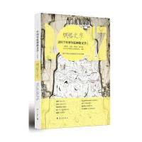 [M]2017中国年度网络文学-9787540783587