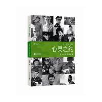 [M]心灵之约-9787549116027