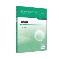 [M]眼病学-9787117247931