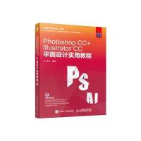 [M]Photoshop CC+Illustrator CC平面设计实用教程-9787115466389