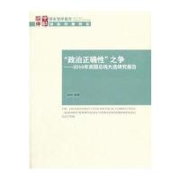[M]"政治正确性"之争-9787520313070
