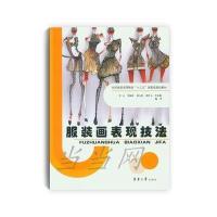 [M]服装画表现技法-9787566912978
