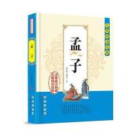 [M]孟子-9787544542180