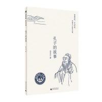 [M]孔子的故事-9787559802477