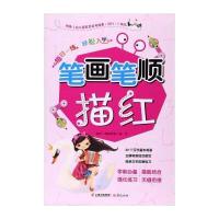 [M]每日一练轻松入学.笔画笔顺描红-9787541485268